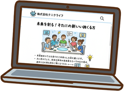 信頼度・認知度アップ