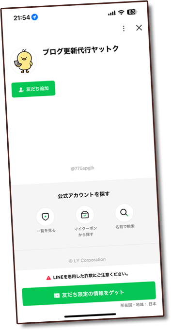 LINE画面のスクリーンショット1