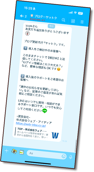 LINE画面のスクリーンショット2